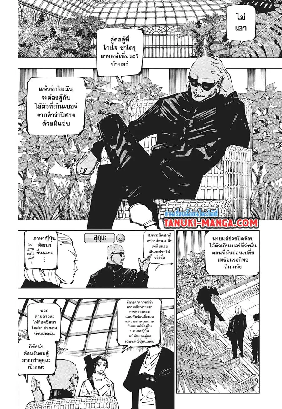 Jujutsu Kaisen Modulo ตอนที่ 255 หน้า 2