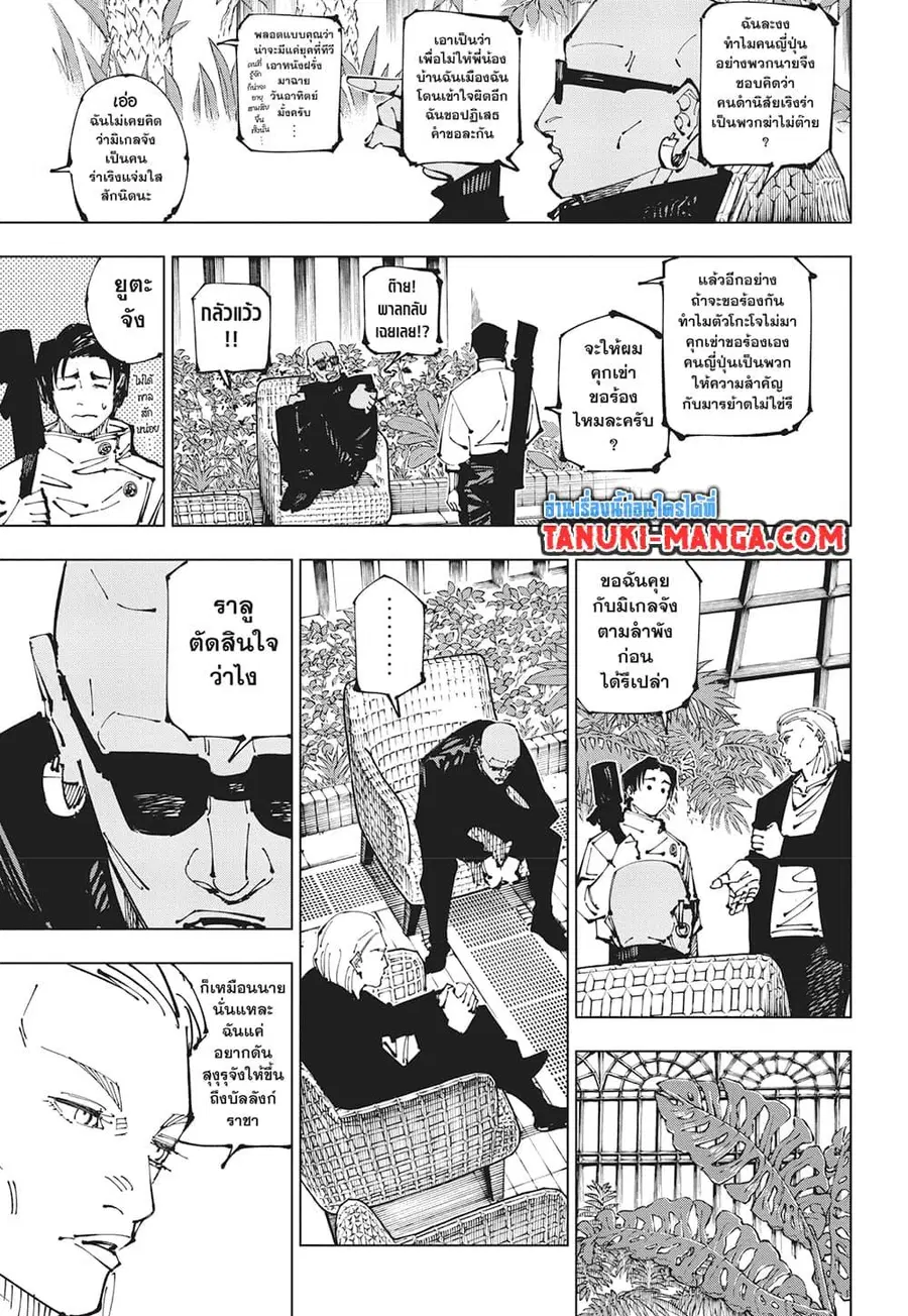 Jujutsu Kaisen Modulo ตอนที่ 255 หน้า 3