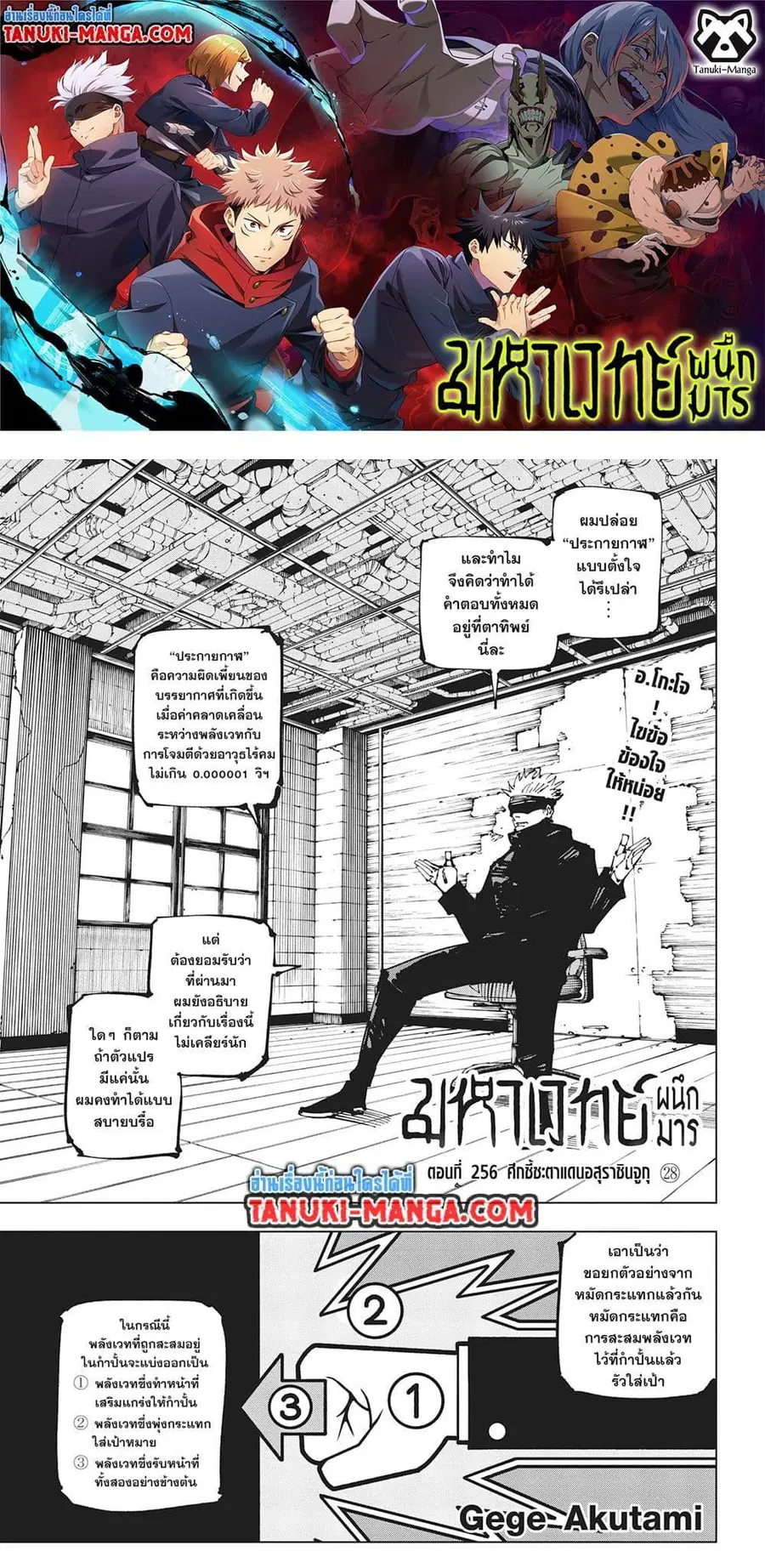 Jujutsu Kaisen Modulo ตอนที่ 256 หน้า 1
