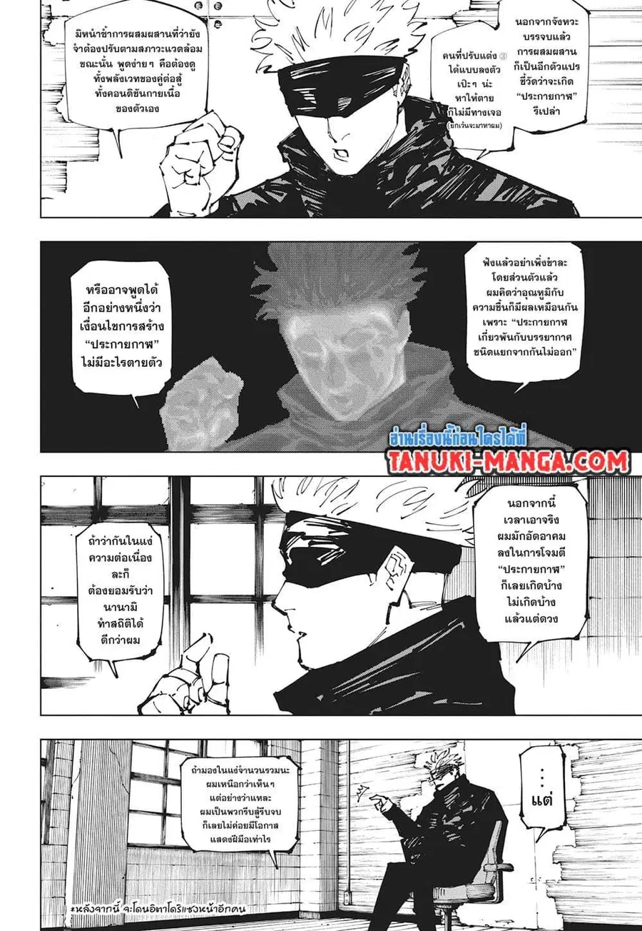 Jujutsu Kaisen Modulo ตอนที่ 256 หน้า 2