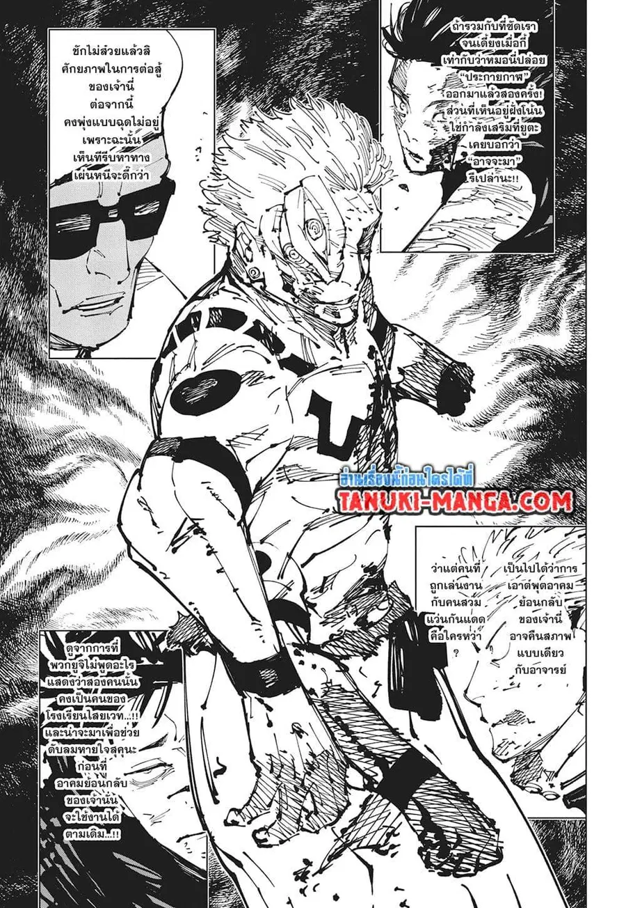 Jujutsu Kaisen Modulo ตอนที่ 256 หน้า 3