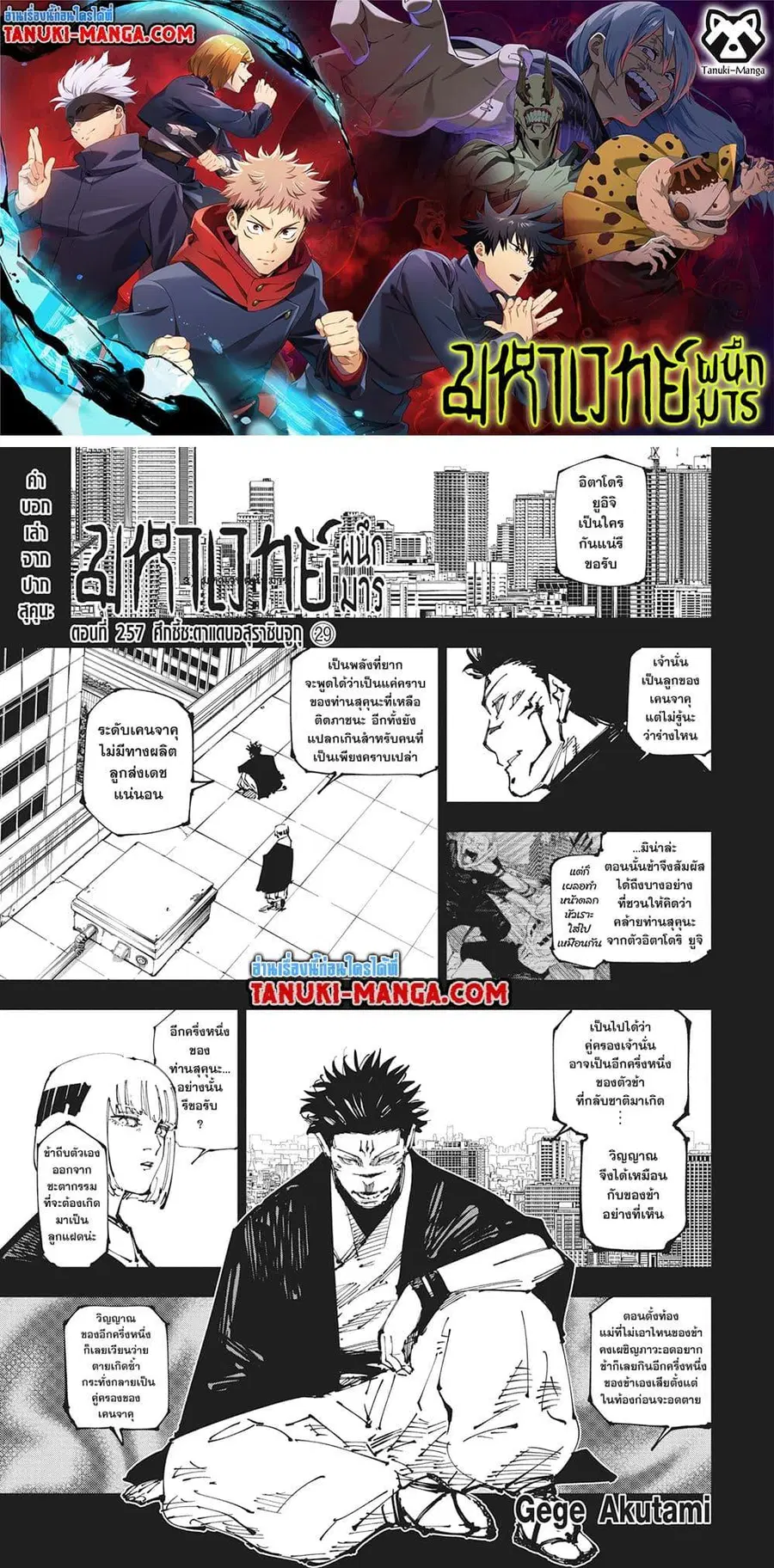 Jujutsu Kaisen Modulo ตอนที่ 257 หน้า 1