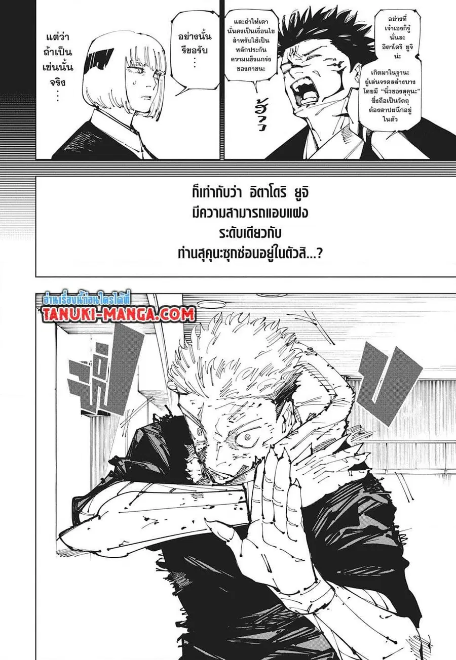 Jujutsu Kaisen Modulo ตอนที่ 257 หน้า 2
