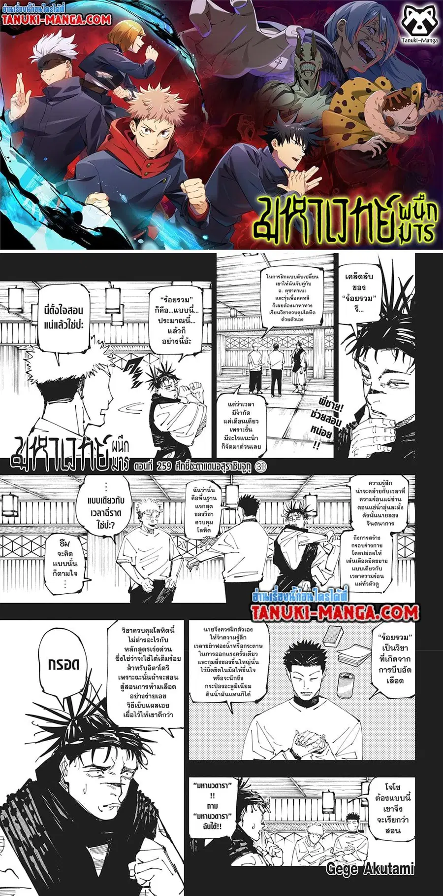 Jujutsu Kaisen Modulo ตอนที่ 259 หน้า 1