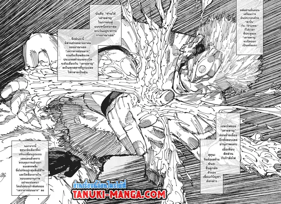 Jujutsu Kaisen Modulo ตอนที่ 259 หน้า 2