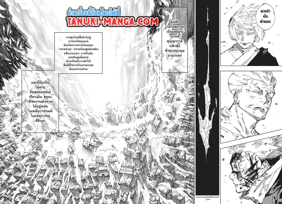 Jujutsu Kaisen Modulo ตอนที่ 259 หน้า 3