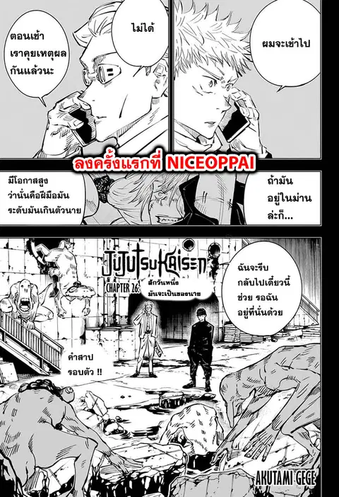 Jujutsu Kaisen Modulo ตอนที่ 26 หน้า 1