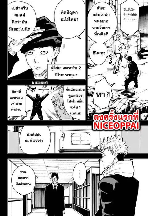 Jujutsu Kaisen Modulo ตอนที่ 26 หน้า 2