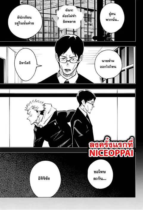 Jujutsu Kaisen Modulo ตอนที่ 26 หน้า 3