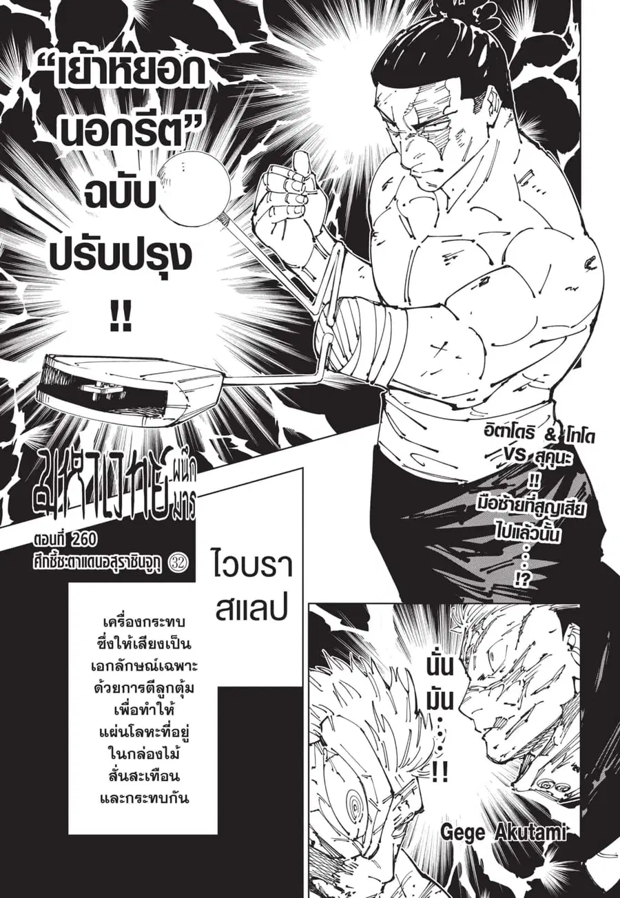 Jujutsu Kaisen Modulo ตอนที่ 260 หน้า 1