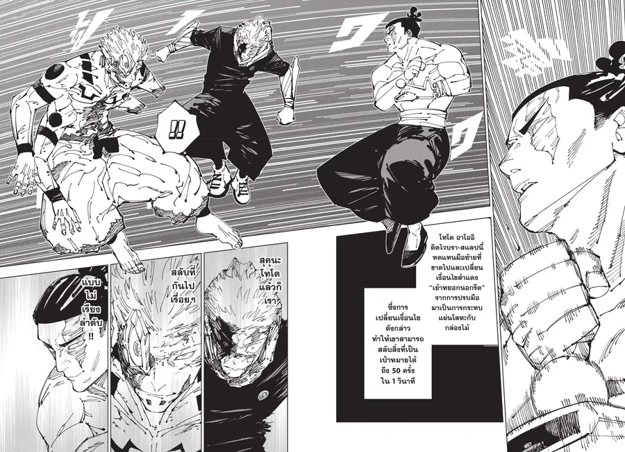 Jujutsu Kaisen Modulo ตอนที่ 260 หน้า 2