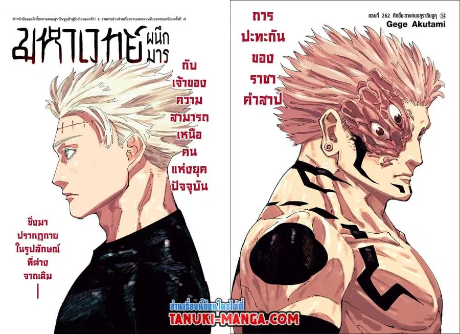 Jujutsu Kaisen Modulo ตอนที่ 262 หน้า 1