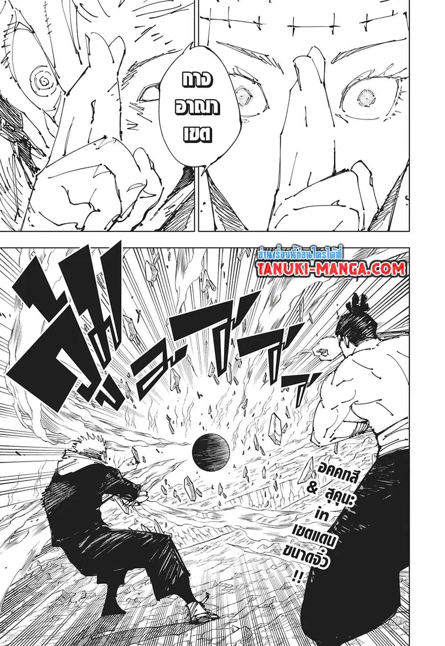 Jujutsu Kaisen Modulo ตอนที่ 262 หน้า 2