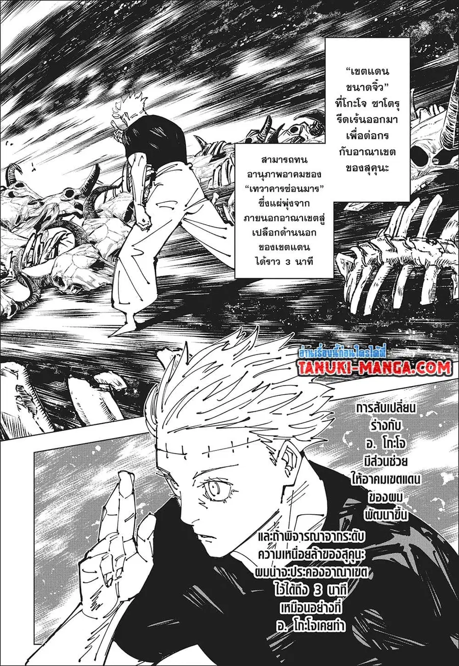 Jujutsu Kaisen Modulo ตอนที่ 262 หน้า 3
