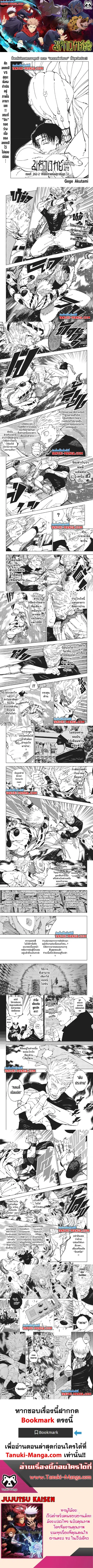 Jujutsu Kaisen Modulo ตอนที่ 262.2 หน้า 1