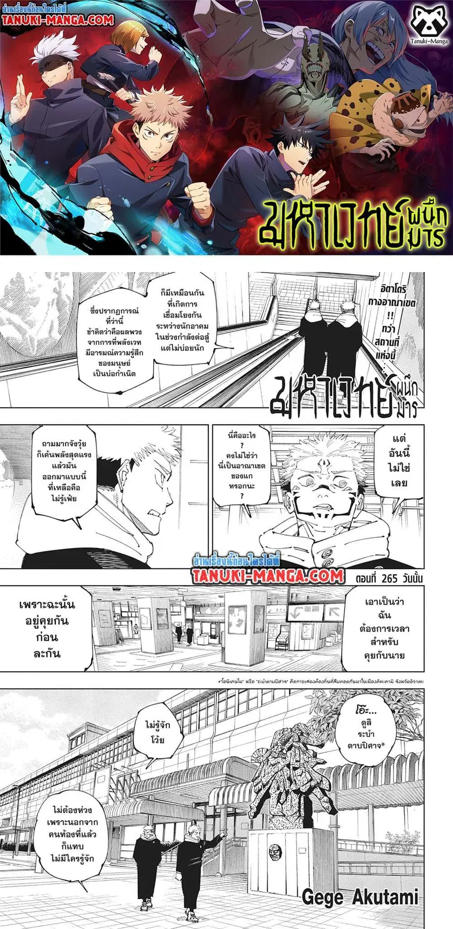 Jujutsu Kaisen Modulo ตอนที่ 265 หน้า 1