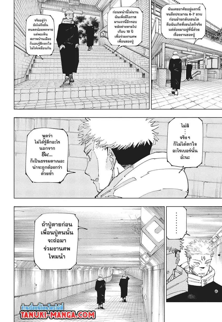 Jujutsu Kaisen Modulo ตอนที่ 265 หน้า 2
