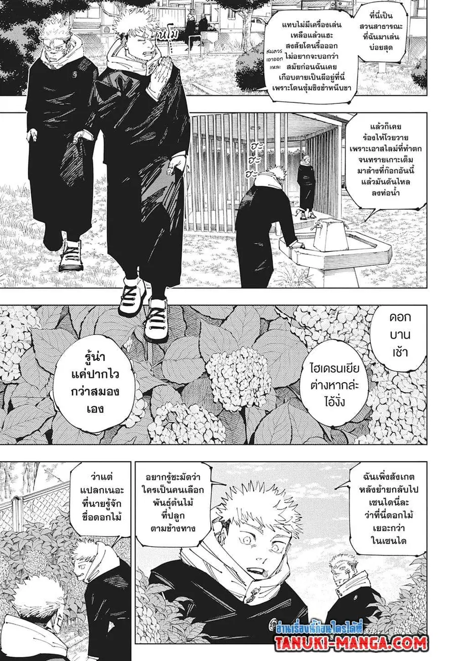 Jujutsu Kaisen Modulo ตอนที่ 265 หน้า 3