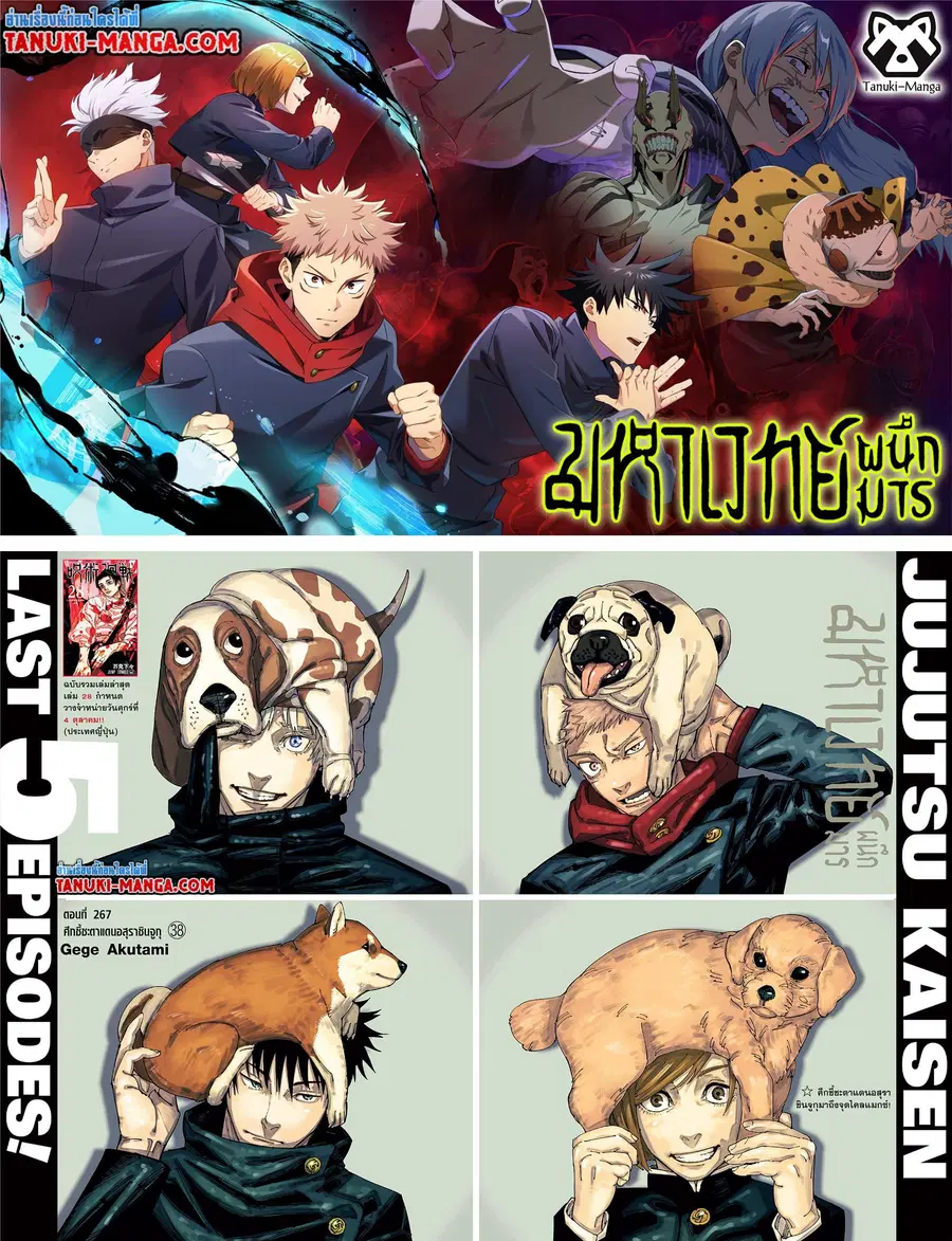 Jujutsu Kaisen Modulo ตอนที่ 267 หน้า 1
