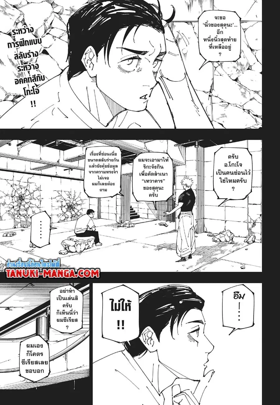 Jujutsu Kaisen Modulo ตอนที่ 267 หน้า 2