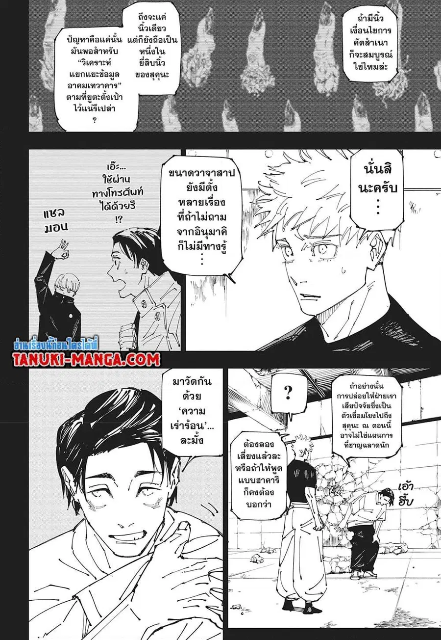 Jujutsu Kaisen Modulo ตอนที่ 267 หน้า 3