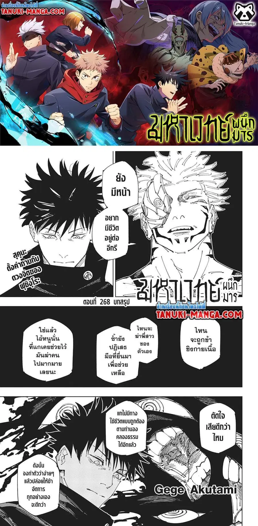 Jujutsu Kaisen Modulo ตอนที่ 268 หน้า 1