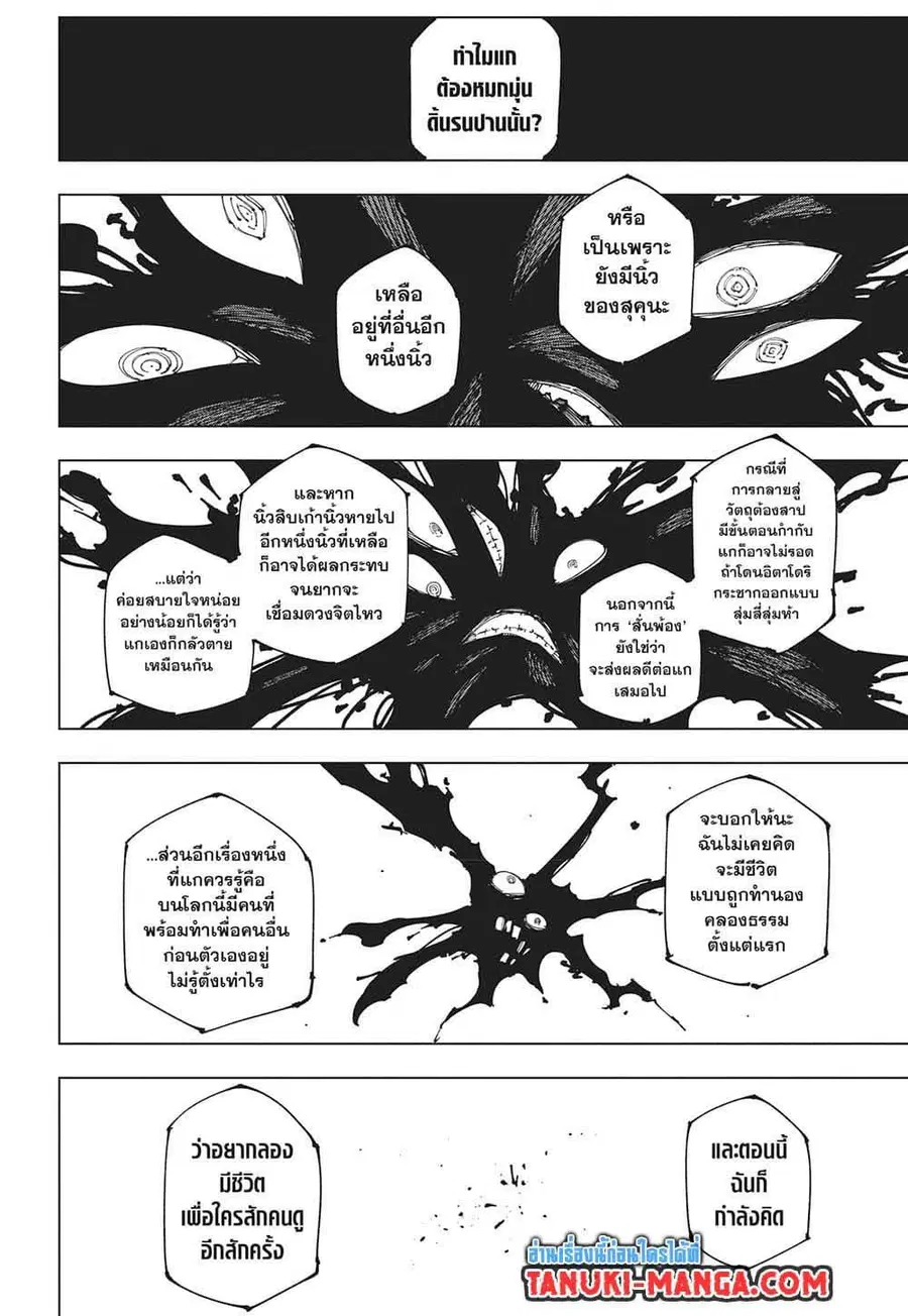 Jujutsu Kaisen Modulo ตอนที่ 268 หน้า 2