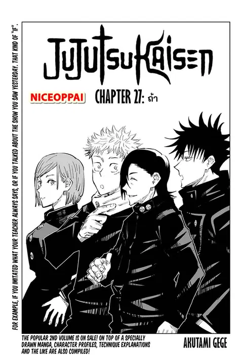 Jujutsu Kaisen Modulo ตอนที่ 27 หน้า 1
