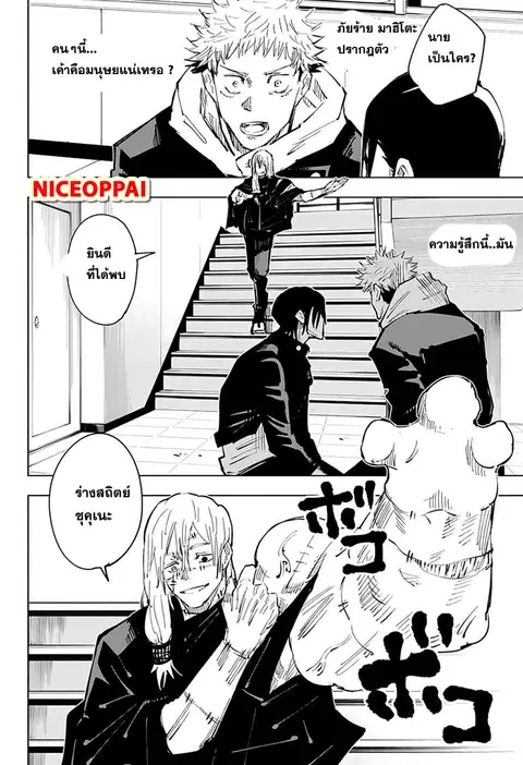 Jujutsu Kaisen Modulo ตอนที่ 27 หน้า 2