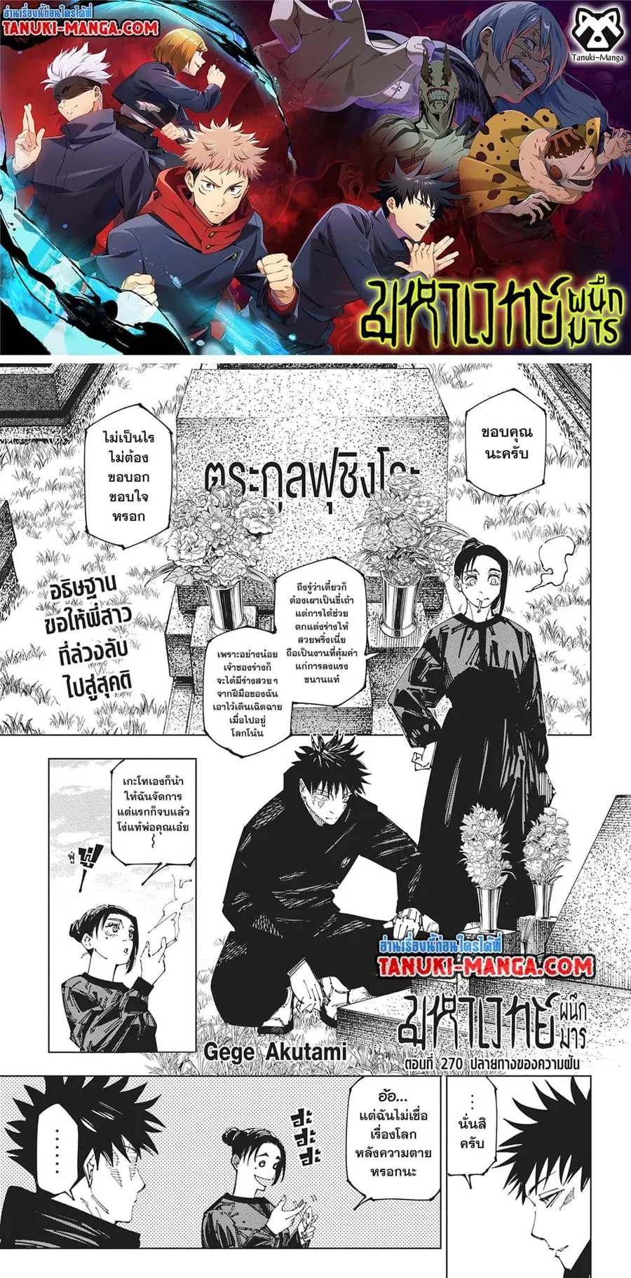 Jujutsu Kaisen Modulo ตอนที่ 270 หน้า 1