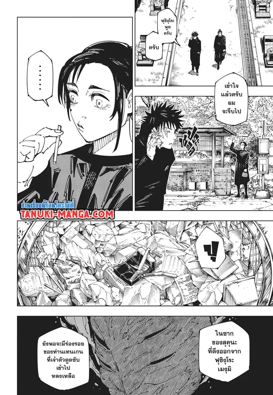 Jujutsu Kaisen Modulo ตอนที่ 270 หน้า 2