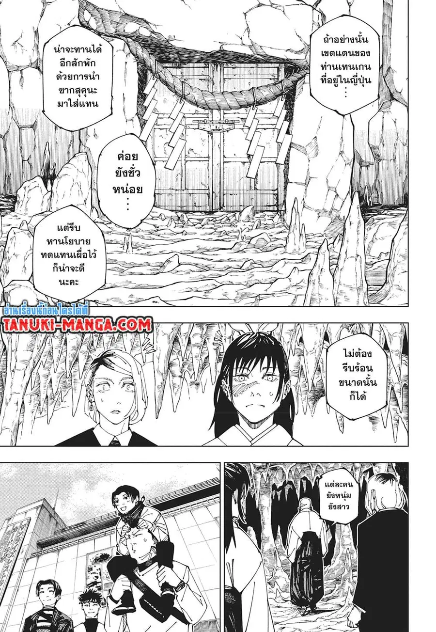 Jujutsu Kaisen Modulo ตอนที่ 270 หน้า 3