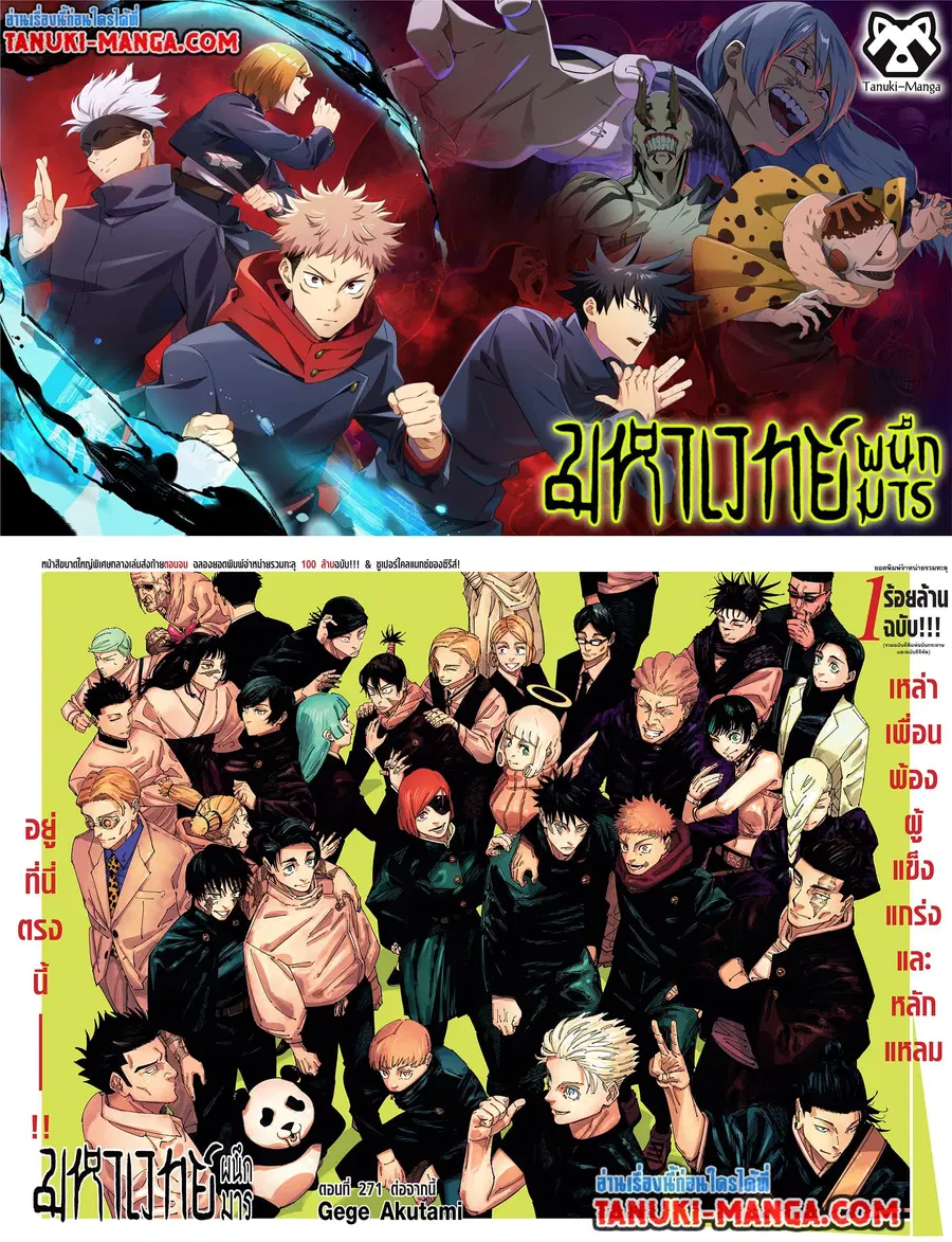Jujutsu Kaisen Modulo ตอนที่ 271 หน้า 1
