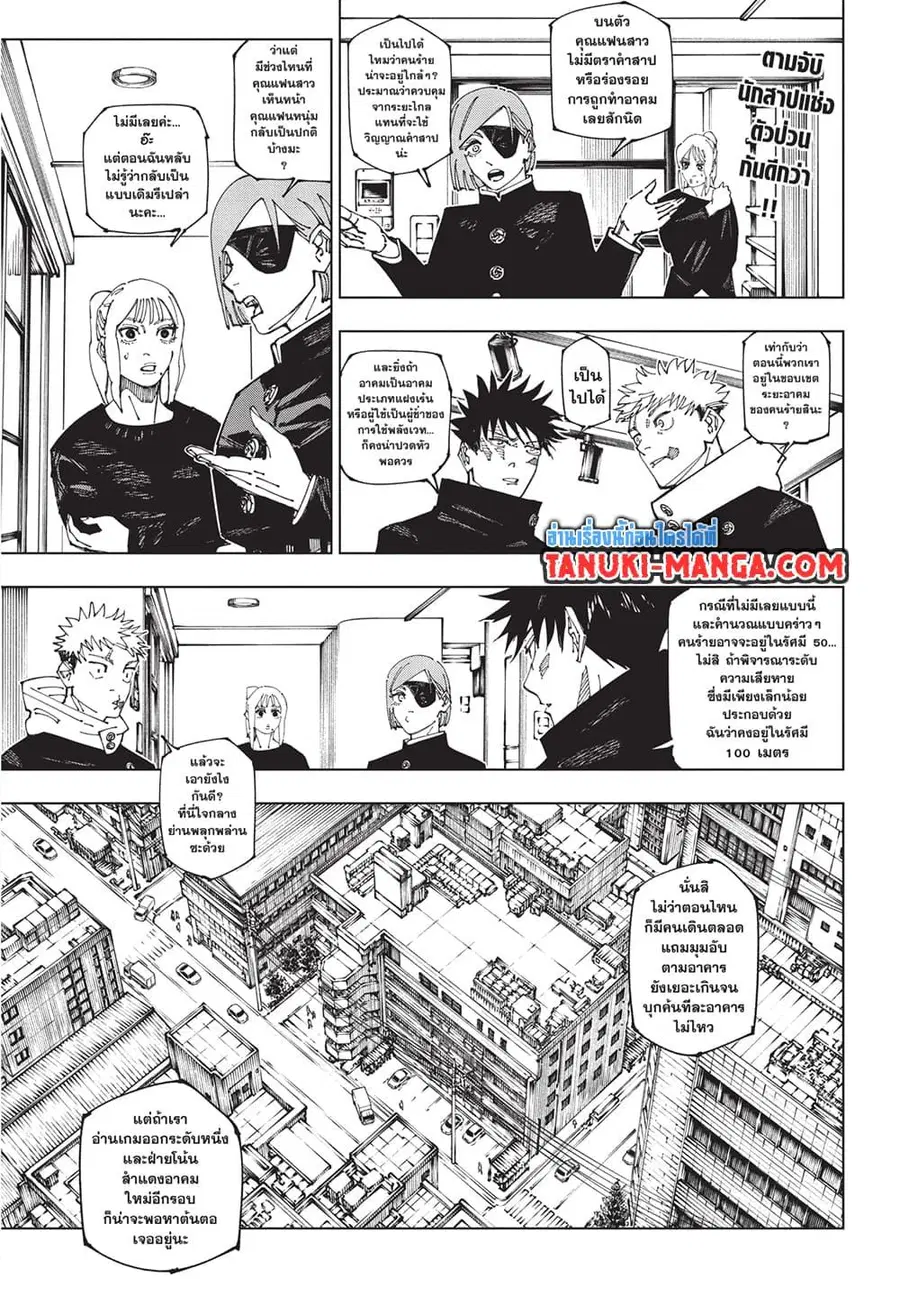 Jujutsu Kaisen Modulo ตอนที่ 271 หน้า 2