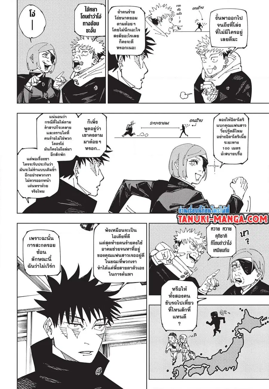 Jujutsu Kaisen Modulo ตอนที่ 271 หน้า 3