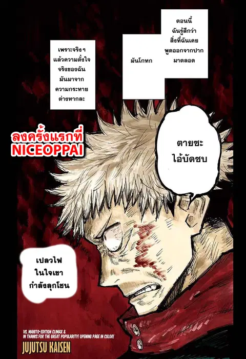 Jujutsu Kaisen Modulo ตอนที่ 28 หน้า 1