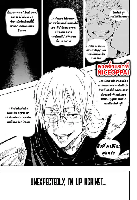 Jujutsu Kaisen Modulo ตอนที่ 28 หน้า 3