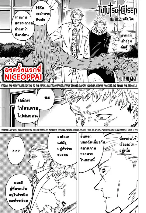 Jujutsu Kaisen Modulo ตอนที่ 29 หน้า 1