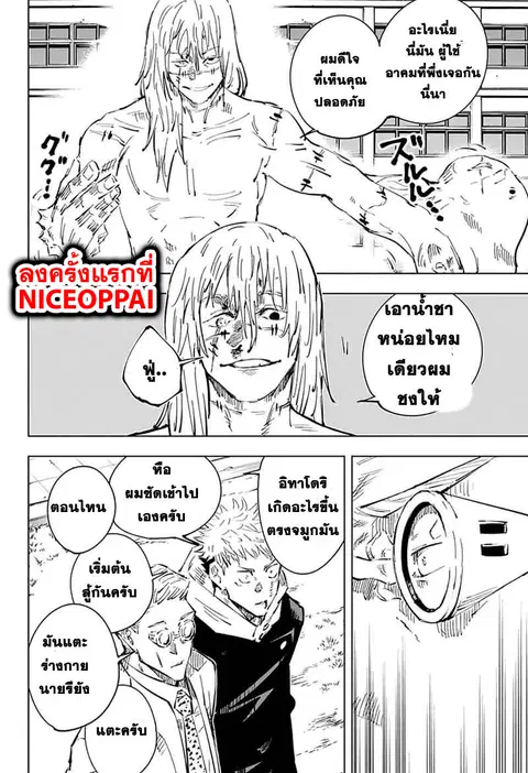Jujutsu Kaisen Modulo ตอนที่ 29 หน้า 2