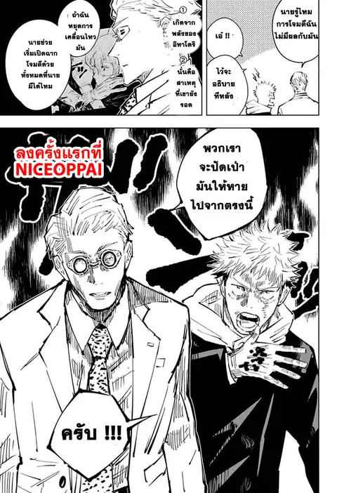 Jujutsu Kaisen Modulo ตอนที่ 29 หน้า 3