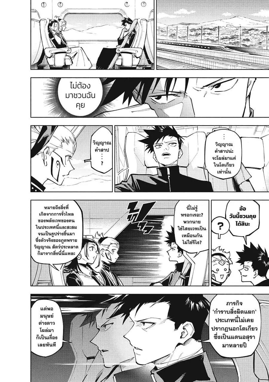 Jujutsu Kaisen Modulo ตอนที่ 3 หน้า 2