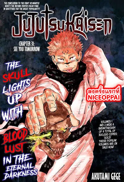 Jujutsu Kaisen Modulo ตอนที่ 31 หน้า 1
