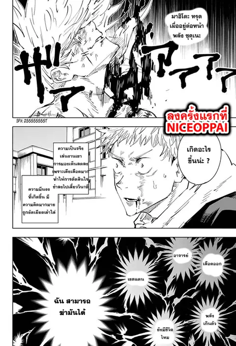 Jujutsu Kaisen Modulo ตอนที่ 31 หน้า 2
