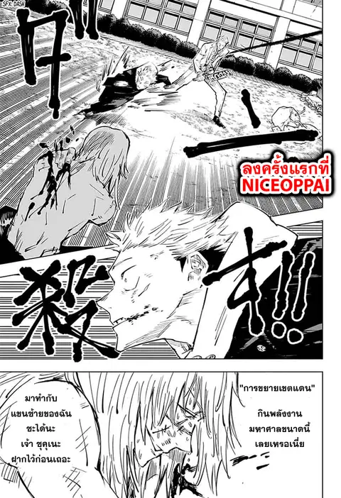 Jujutsu Kaisen Modulo ตอนที่ 31 หน้า 3