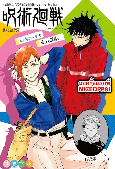 Jujutsu Kaisen Modulo ตอนที่ 32 หน้า 1