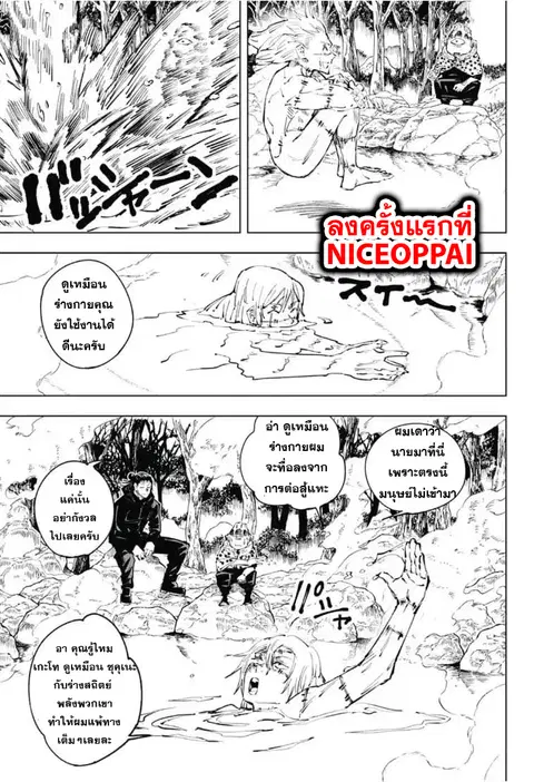 Jujutsu Kaisen Modulo ตอนที่ 32 หน้า 3