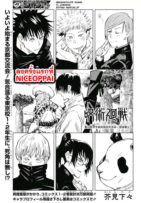 Jujutsu Kaisen Modulo ตอนที่ 33 หน้า 1