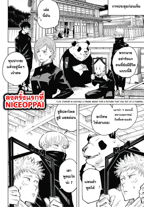Jujutsu Kaisen Modulo ตอนที่ 33 หน้า 3