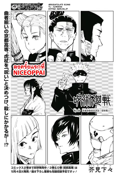 Jujutsu Kaisen Modulo ตอนที่ 34 หน้า 1