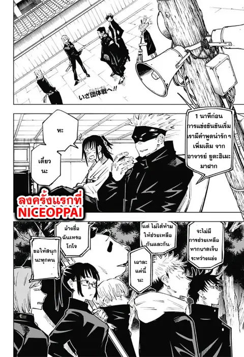Jujutsu Kaisen Modulo ตอนที่ 34 หน้า 2